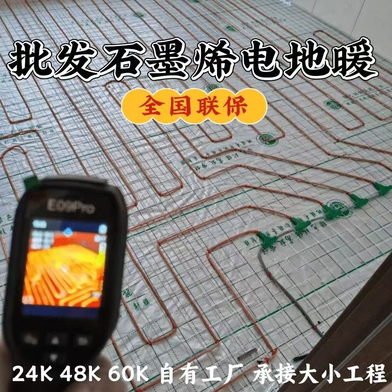 融水苗族自治县 石墨烯电地暖公司哪家好？合理报价深度解析